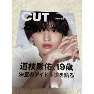 ナニワダンシ(なにわ男子)のCut (カット) 2022年 08月号 [雑誌](音楽/芸能)