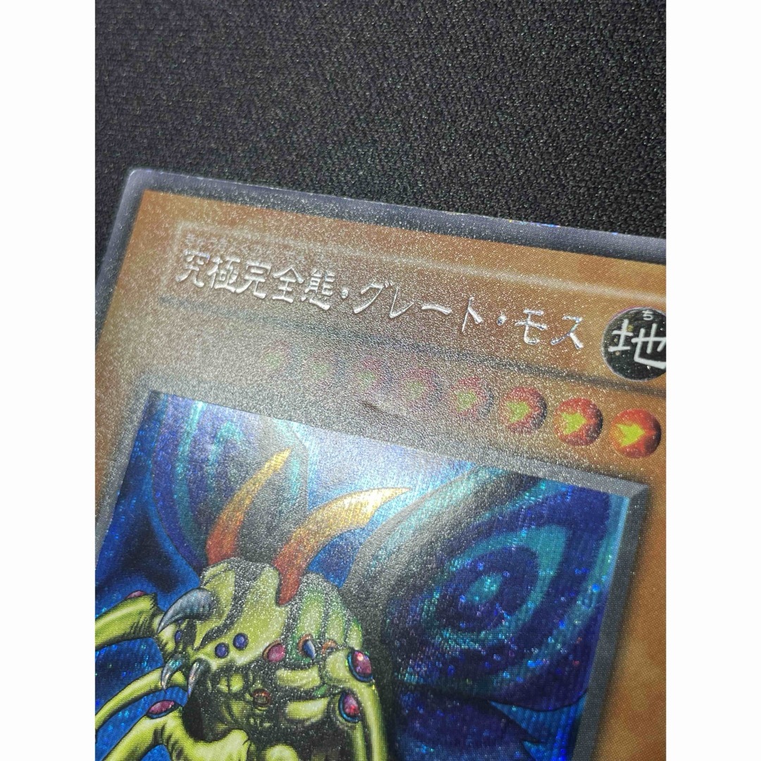 遊戯王(ユウギオウ)の遊戯王 初期 究極完全態・グレート・モス シークレット エンタメ/ホビーのトレーディングカード(シングルカード)の商品写真