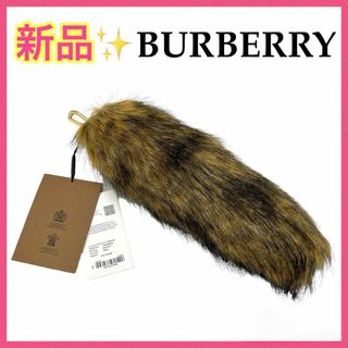 バーバリー(BURBERRY)の【新品!!】バーバリー ファーキーホルダー テールチャーム 冬 プレゼント■(チャーム)