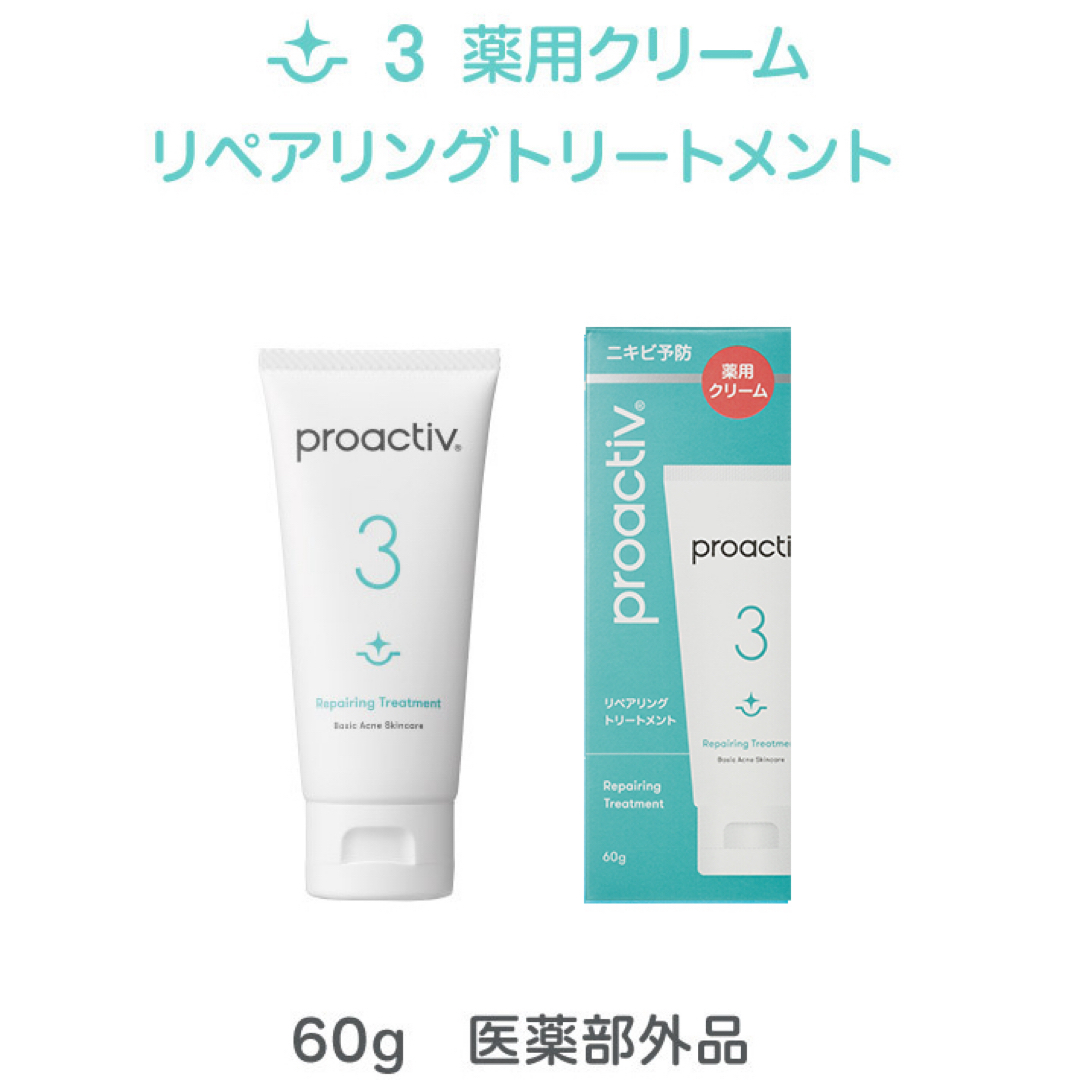 proactiv(プロアクティブ)のproactiv. プロアクティブ リペアリング トリートメント  薬用クリーム コスメ/美容のスキンケア/基礎化粧品(フェイスクリーム)の商品写真