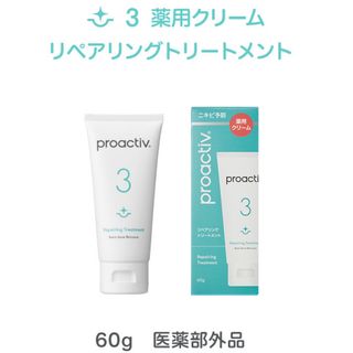 プロアクティブ(proactiv)のproactiv. プロアクティブ リペアリング トリートメント  薬用クリーム(フェイスクリーム)