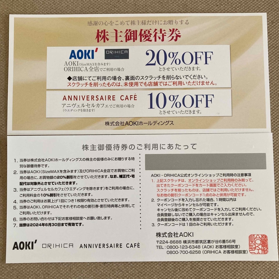 AOKI(アオキ)のアオキ　株主優待　20%割引券　2枚 チケットの優待券/割引券(ショッピング)の商品写真