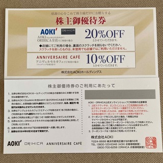 アオキ(AOKI)のアオキ　株主優待　20%割引券　2枚(ショッピング)