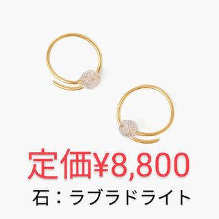 ラブラドライト フープ ピアス