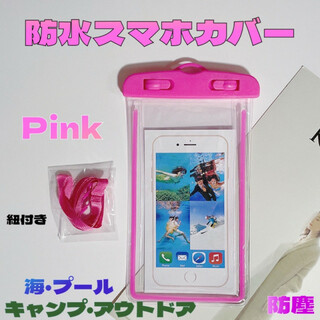 【大人気】防水スマホケース スマホポーチ 超高性能 pink ピンク 夏の定番(モバイルケース/カバー)