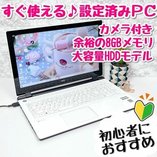 美品高年式✨初心者すぐ使える設定済カメラ付✨薄型白Lavieノートパソコン191chikuwaのPC