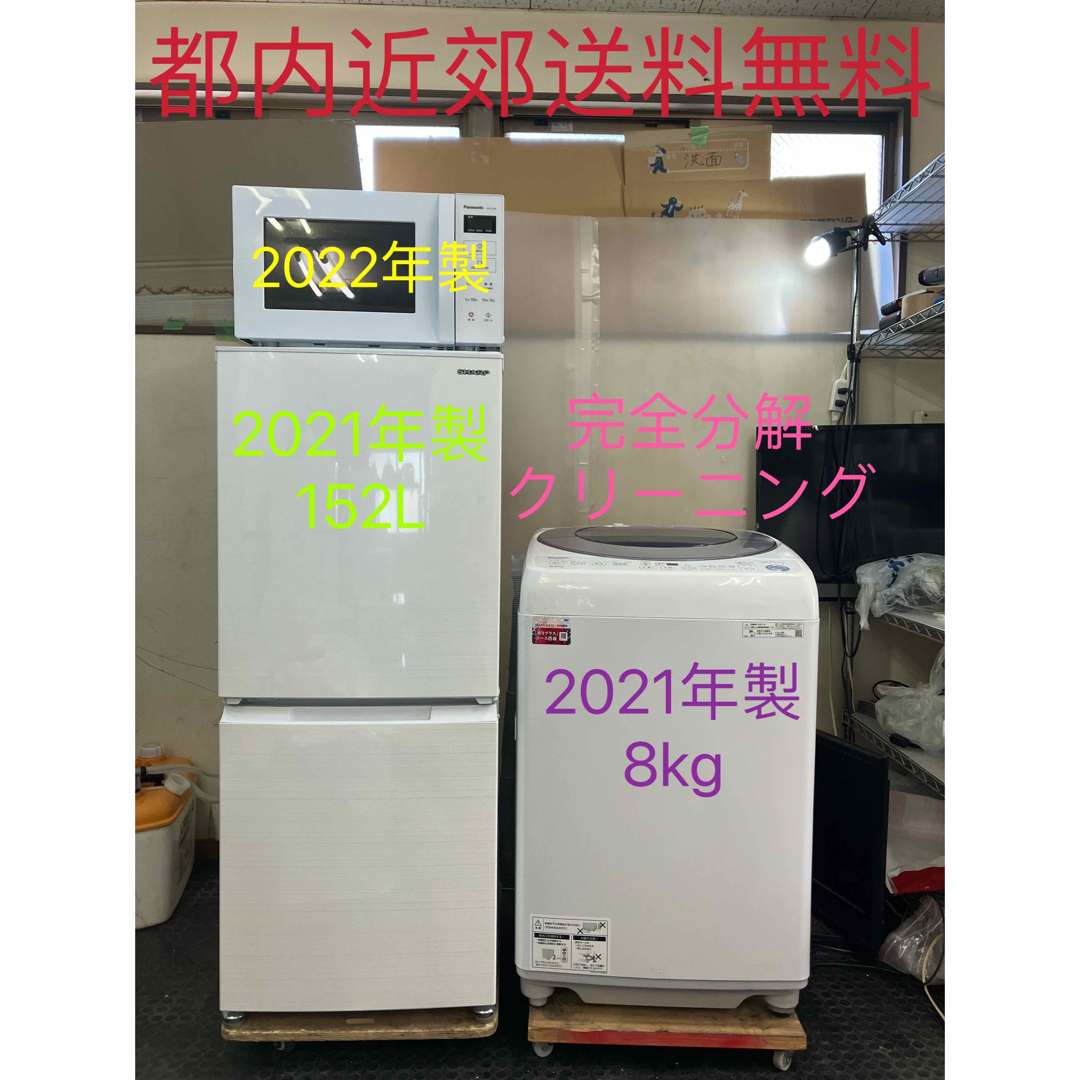 生活家電3点家電セット 冷蔵庫、洗濯機　★設置無料、送料無料♪