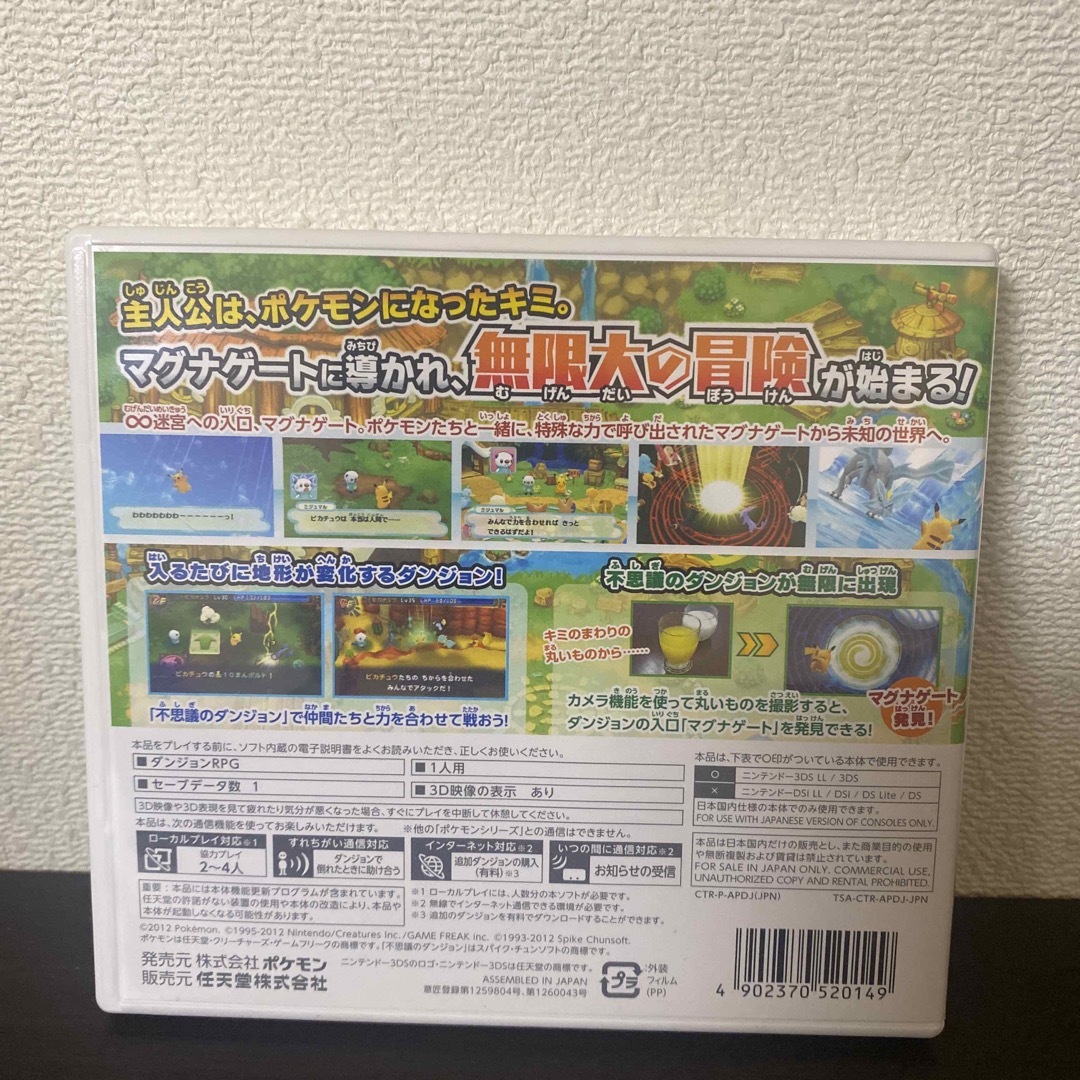 任天堂(ニンテンドウ)のポケモン不思議のダンジョン ～マグナゲートと∞迷宮（むげんだいめいきゅう）～ エンタメ/ホビーのゲームソフト/ゲーム機本体(携帯用ゲームソフト)の商品写真