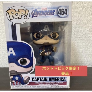 ファンコ(FUNKO)のファンコ POP! 464 MARVEL アベンジャーズ  キャプテン・アメリカ(アメコミ)