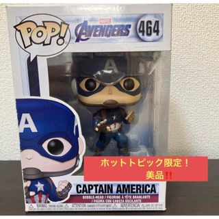 ファンコ(FUNKO)のファンコ POP! 464 MARVEL アベンジャーズ  キャプテン・アメリカ(アメコミ)