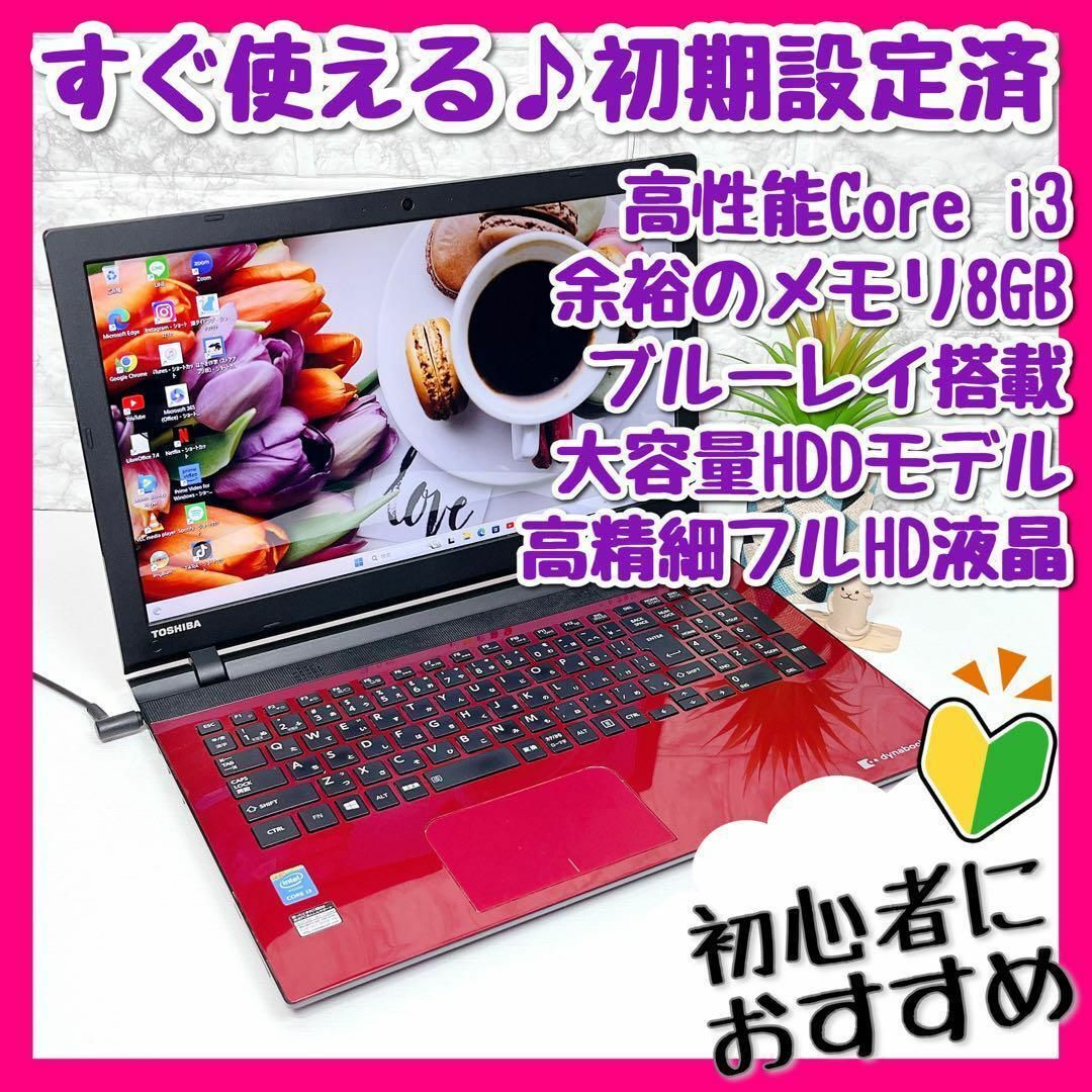 PC/タブレット✨初心者設定済✨Core i3✨メモリ8GBオフィス✨薄型赤ノートパソコン240