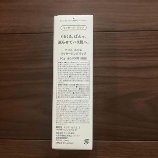 ナリスケショウヒン(ナリス化粧品)のナリス化粧品 naris COSMETICS ルクエ3 マッサージングパック 8(パック/フェイスマスク)