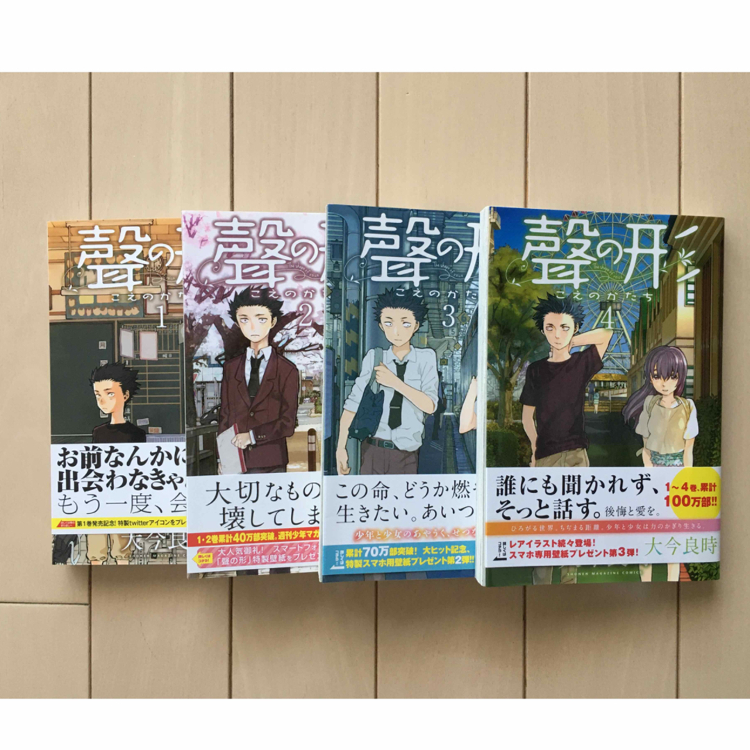 聲の形　１巻〜４巻 エンタメ/ホビーの漫画(全巻セット)の商品写真