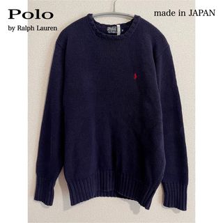 ポロラルフローレン(POLO RALPH LAUREN)の【日本製】ポロ ラルフローレン コットン ニット セーター 古着 ユニセックス(ニット/セーター)