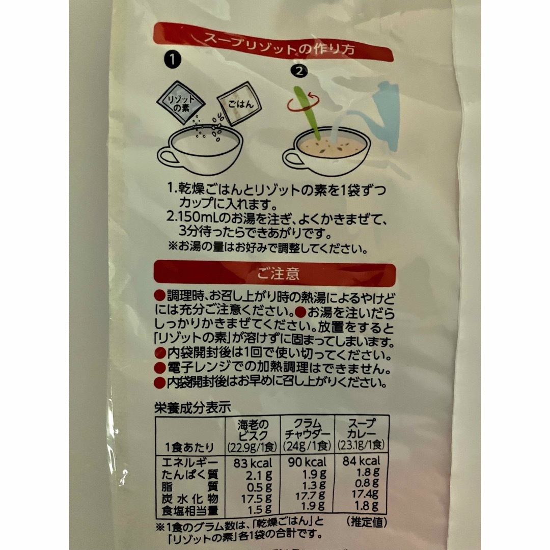 アイリスオーヤマ(アイリスオーヤマ)のアイリスオーヤマ　スープリゾット 6食セット 食品/飲料/酒の加工食品(インスタント食品)の商品写真