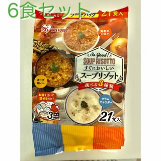 アイリスオーヤマ(アイリスオーヤマ)のアイリスオーヤマ　スープリゾット 6食セット(インスタント食品)