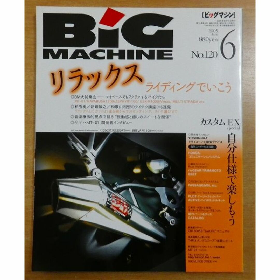 BiG MACHINE (ビッグマシン) 2005年 06月号NO120  エンタメ/ホビーの雑誌(車/バイク)の商品写真