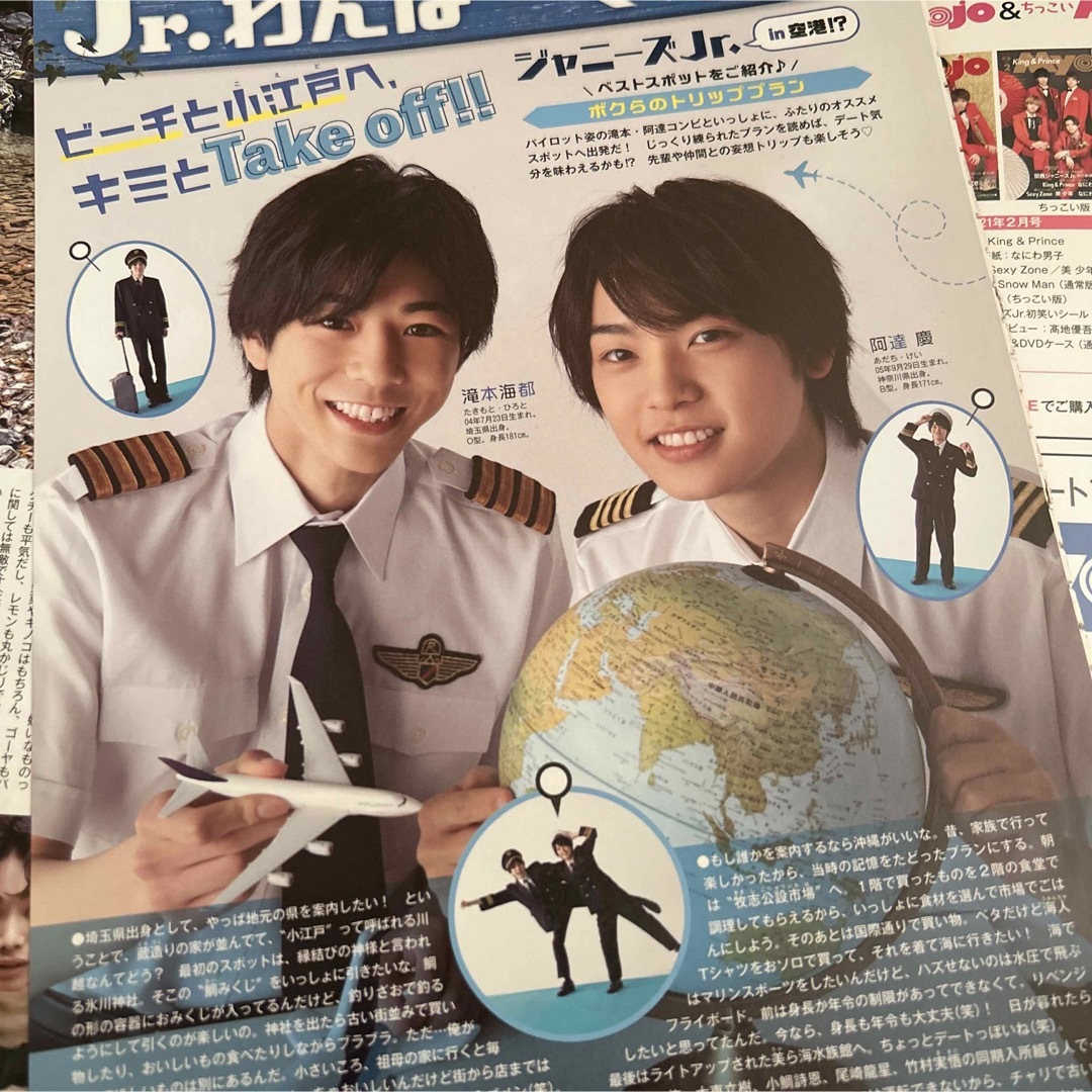 ジャニーズJr.(ジャニーズジュニア)の2021.6 Myojo 阿達慶 滝本海都 少年忍者 Boysbe エンタメ/ホビーのタレントグッズ(アイドルグッズ)の商品写真