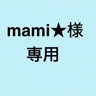 mami★様専用 ニューオースト印鑑ケース12㎜ サイズ(印鑑/スタンプ/朱肉)