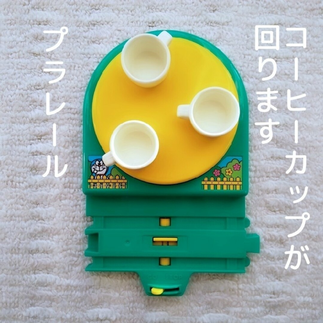 Takara Tomy(タカラトミー)のプラレール コーヒーカップ レア 情景 ドラえもん キッズ/ベビー/マタニティのおもちゃ(電車のおもちゃ/車)の商品写真