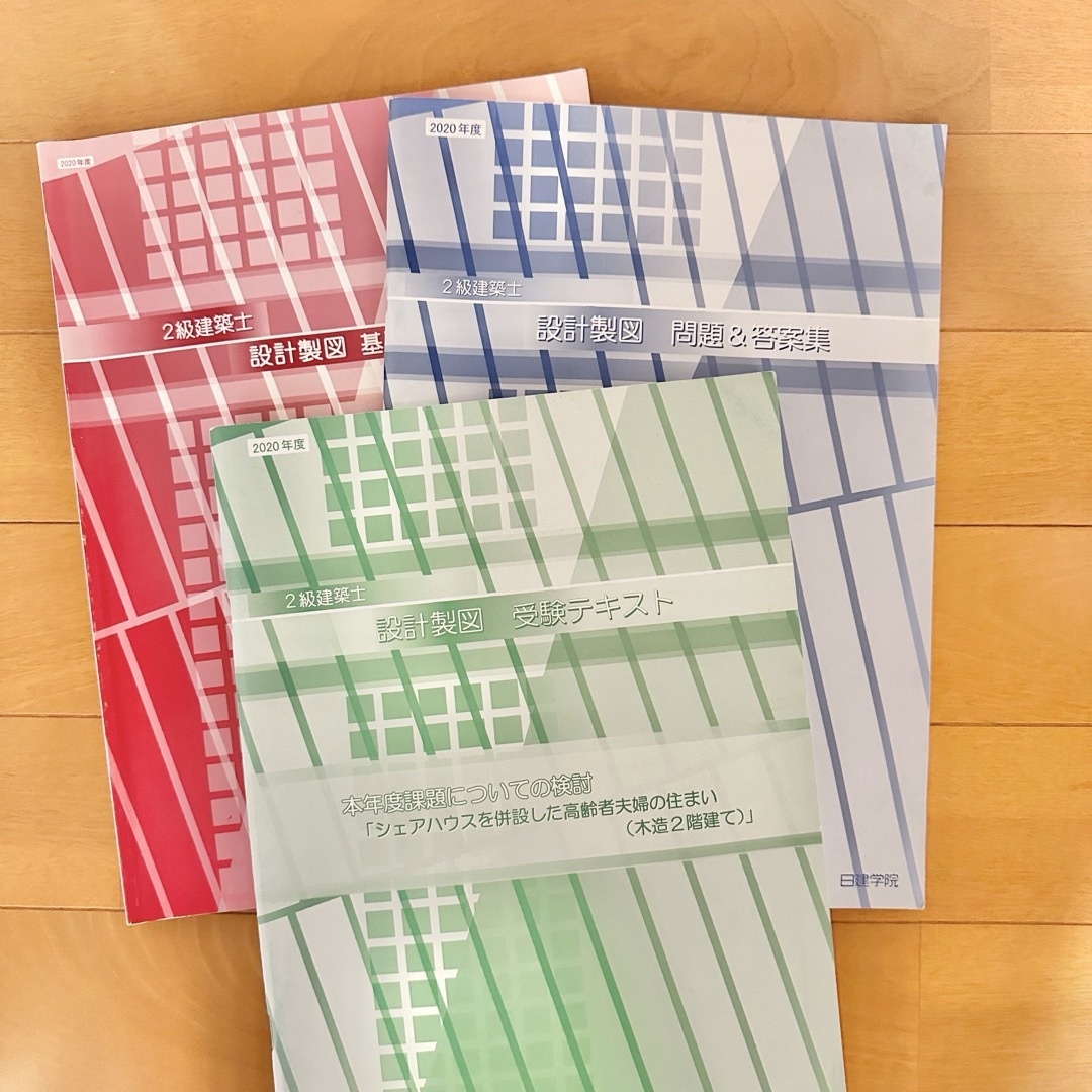 二級建築士 設計製図 日建学院 参考書の通販 by oull|ラクマ 二級建築士 設計製図 日建学院 参考書の通販 by oull|ラクマ