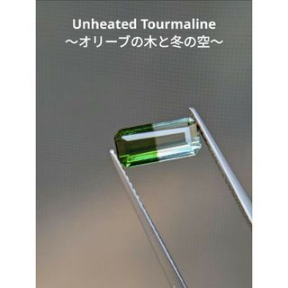 非加熱 1.19ct 〜オリーブの木と冬の空〜 バイカラートルマリン(各種パーツ)