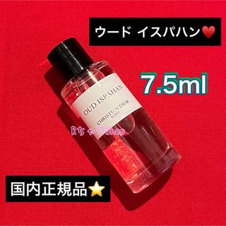 クリスチャンディオール(Christian Dior)のDior メゾンクリスチャンディオール ウードイスパハン ミニチュア ミニ香水(香水(女性用))