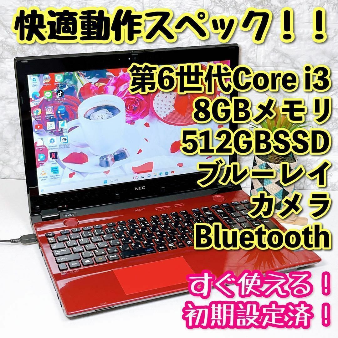 NEC - Core i3✨メモリ8GB新品SSD512GBオフィス✨赤ノートパソコン207