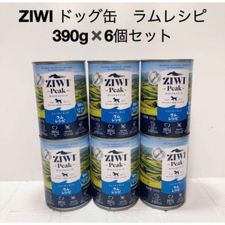 ジウィピーク(ZIWI)の『期間限定セール』ZIWI PEAK ドッグ缶　ラム　390g x 6缶セット(ペットフード)