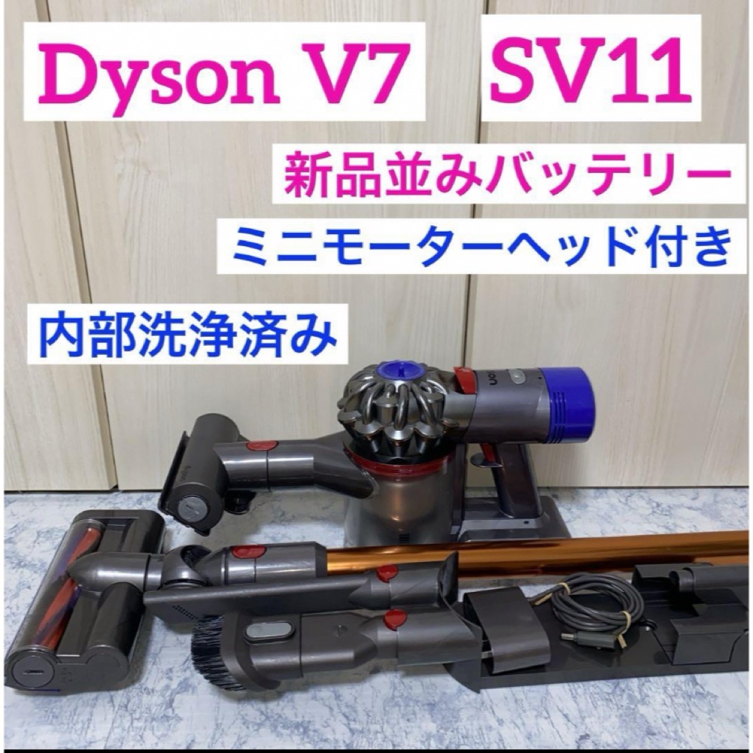 Dyson(ダイソン)のDyson V7バリューセット スマホ/家電/カメラの生活家電(掃除機)の商品写真