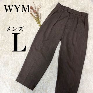 リドム(LIDNM)のWYM  RATINE SEMI WIDE TAPERED SLACKS 【L】(スラックス)