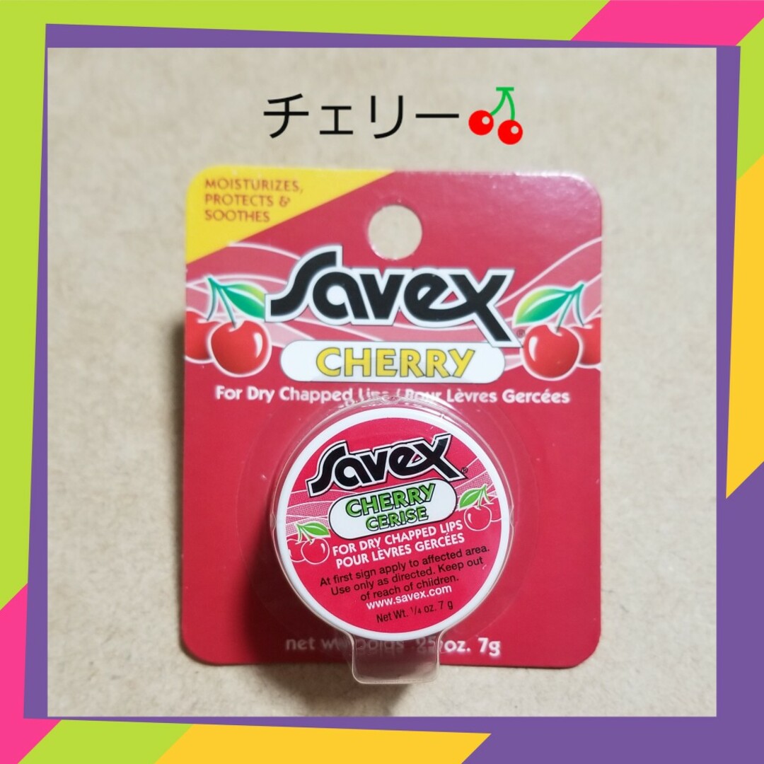 Savex(サベックス)のサベックス　リップクリーム　チェリージャー7g☆ コスメ/美容のスキンケア/基礎化粧品(リップケア/リップクリーム)の商品写真