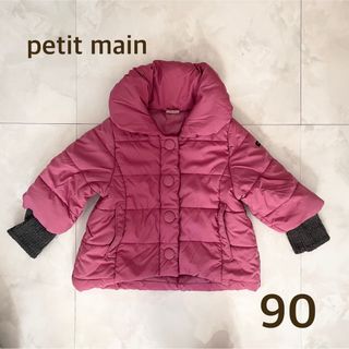 プティマイン(petit main)のpetit main 袖リブ 中綿ジャケット 90(ジャケット/上着)