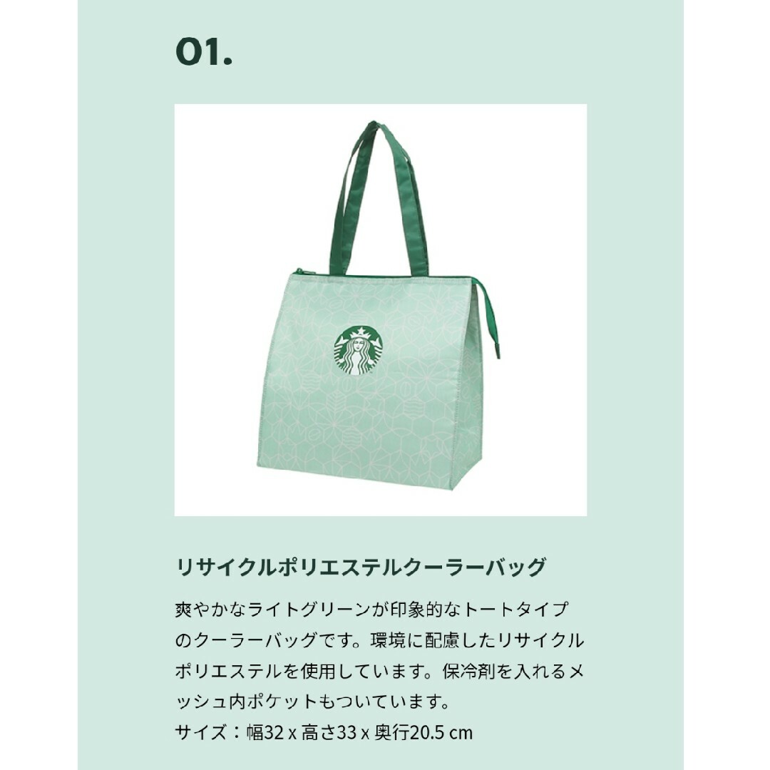 Starbucks(スターバックス)のスターバックス　クーラーバッグセット インテリア/住まい/日用品のキッチン/食器(弁当用品)の商品写真