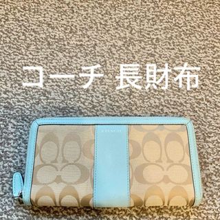 コーチ(COACH)の【送料無料】COACH コーチ 長財布 本革 レザー ウォレットn(長財布)