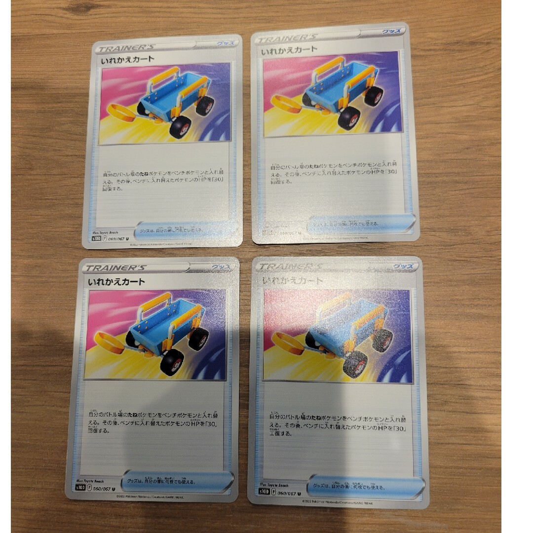 ポケモンカードゲーム PK-S10D-060 いれかえカート U　4枚セット | フリマアプリ ラクマ
