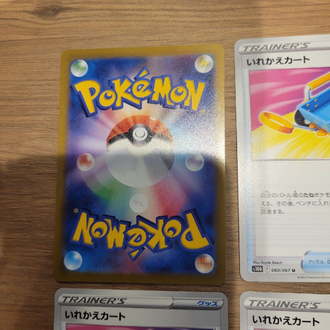 ポケモンカードゲーム PK-S10D-060 いれかえカート U 4枚セットの通販