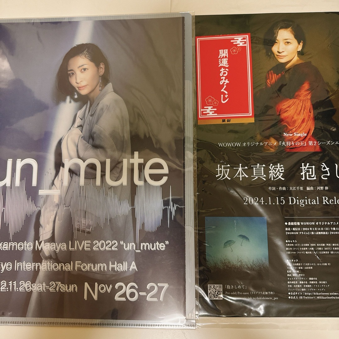 Victor(ビクター)の坂本真綾　un_mute クリアファイル、記憶の図書館配布チラシ、開運おみくじ エンタメ/ホビーのタレントグッズ(ミュージシャン)の商品写真