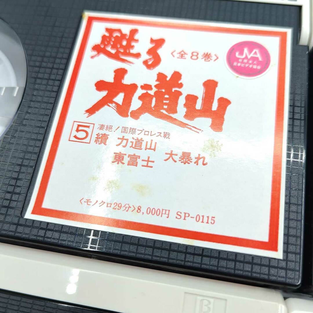 ☆中古ビデオ 甦る力道山 2 續 力道山 対 キングコング - DVD/ブルーレイ ☆中古ビデオ 甦る力道山 2 續 力道山 対 キングコング - DVD/ブルーレイ