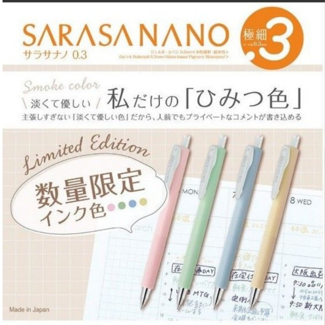 さらさ(サラサ)の5本セット　サラサナノ　0.3mm　スモークカラー　モノグラフ　シアーストーン インテリア/住まい/日用品の文房具(ペン/マーカー)の商品写真