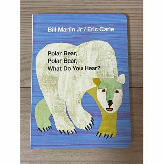 エリックカール(ERIC CARLE)の新品英語絵本　polar bear what do you hear(絵本/児童書)