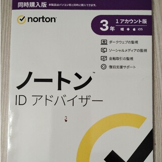 ノートン(Norton)のノートンIDアドバイザー【3年1アカウント版】(その他)