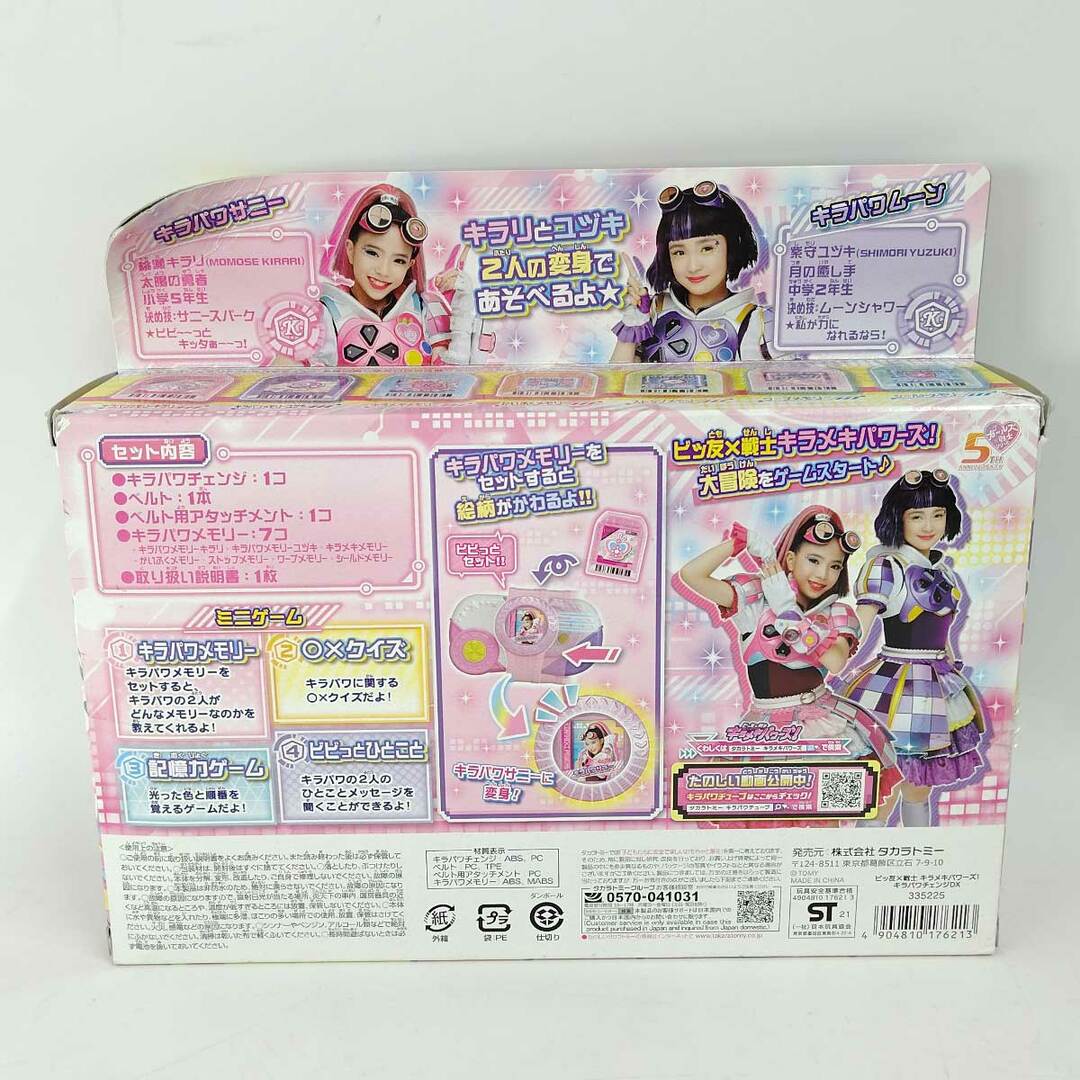 中古・未使用品】タカラトミー ビッ友×戦士 キラメキパワーズ 中古・未使用品】タカラトミー ビッ友×戦士 キラメキパワーズ