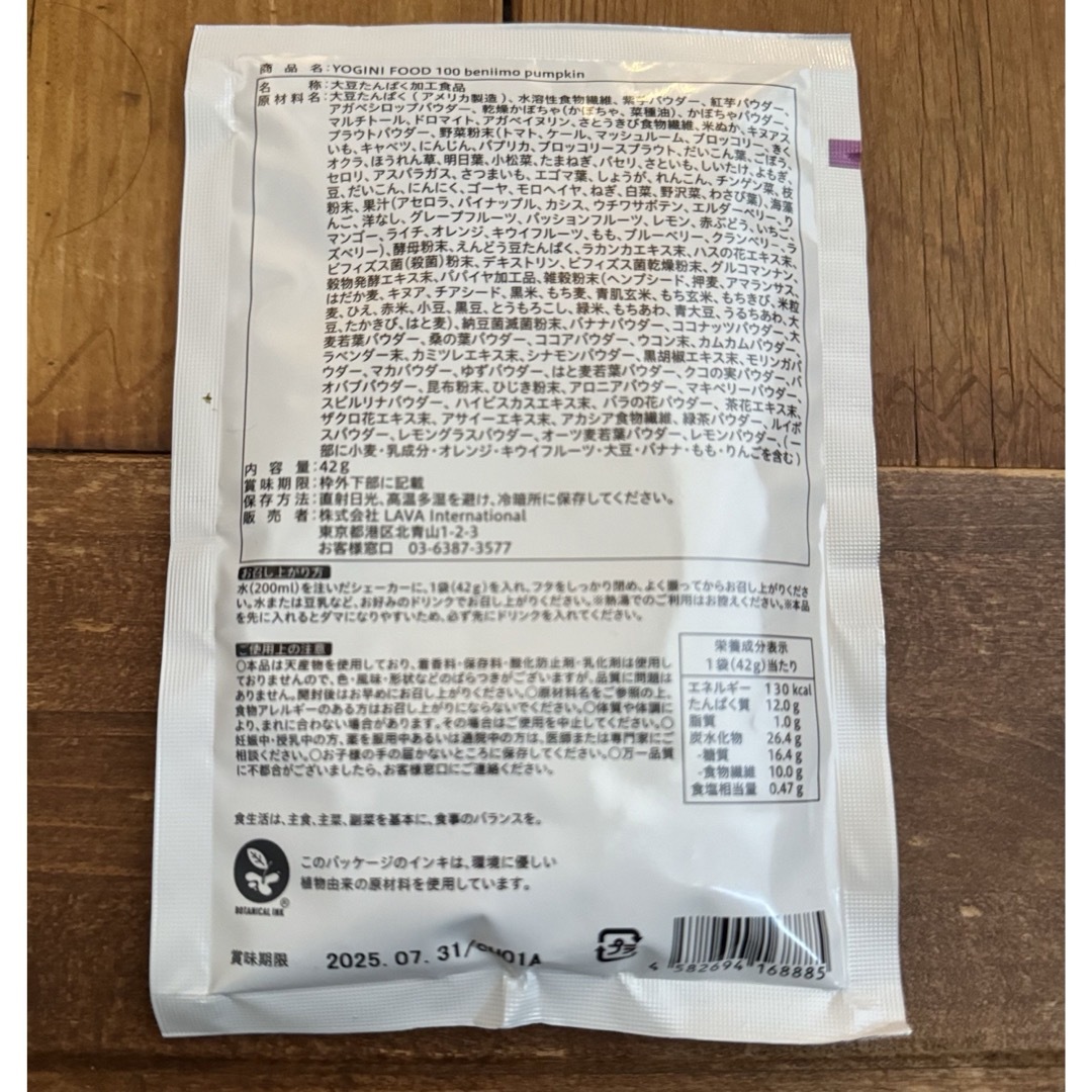 Yoganic Life ヨギーニフード100 4袋セット コスメ/美容のダイエット(ダイエット食品)の商品写真