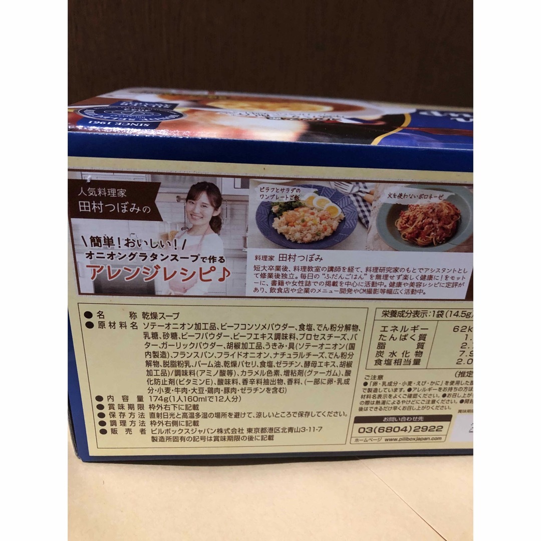 コストコ(コストコ)の☆コストコ☆ピルボックス オニオングラタンスープ 10食 食品/飲料/酒の加工食品(インスタント食品)の商品写真