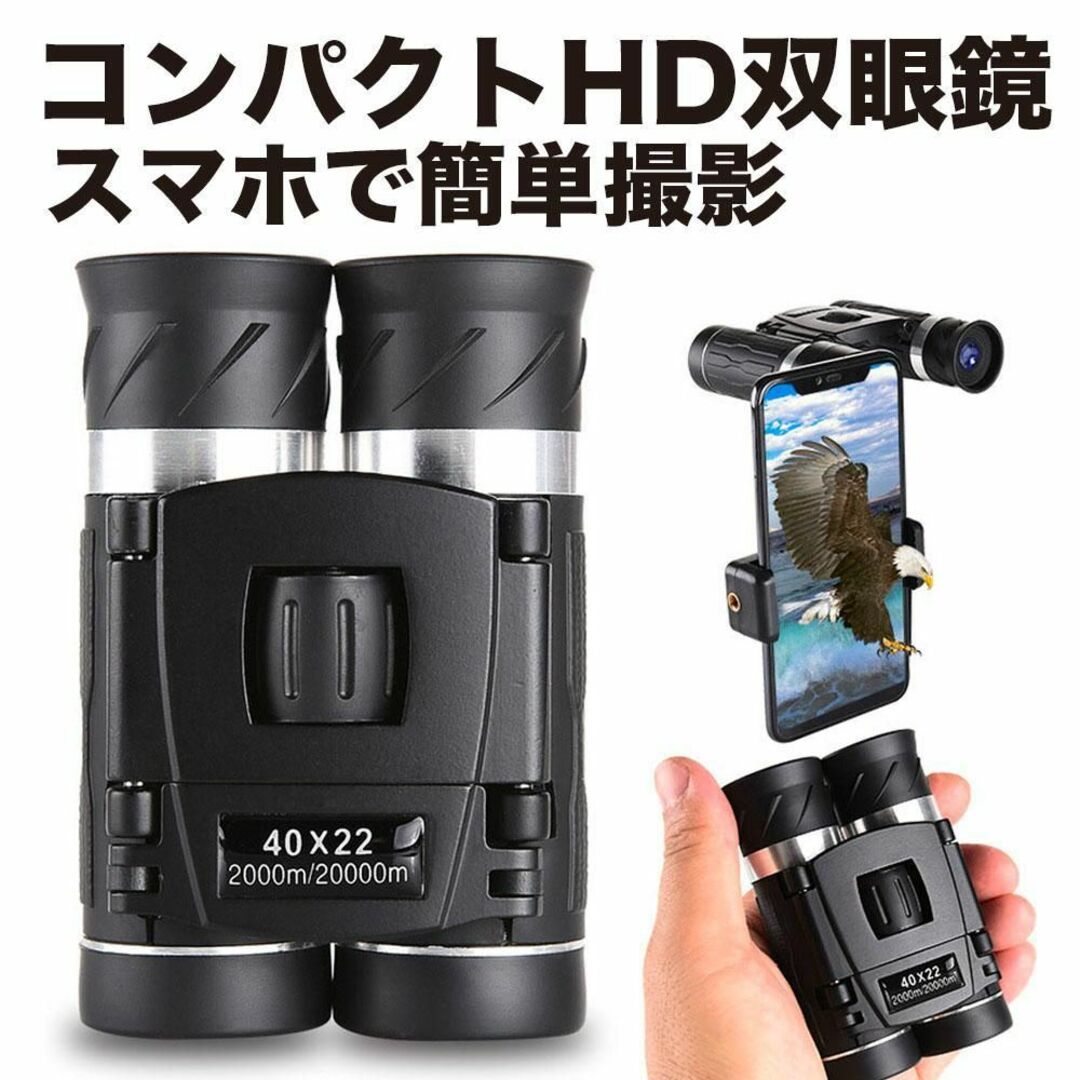 双眼鏡 小型 高倍率 40倍 ケース付 HD 望遠鏡 防水 軽量 オペラグラス スポーツ/アウトドアのアウトドア(登山用品)の商品写真