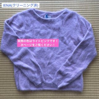 IENA(ファー ・ ニット/セーター)のフリマアイテム一覧 IENA(ファー ・ ニット/セーター)のフリマアイテム一覧