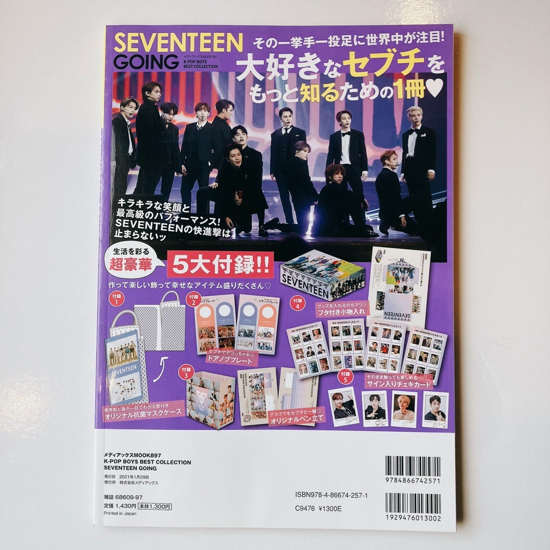 SEVENTEEN(セブンティーン)のセブチ エンタメ/ホビーの本(アート/エンタメ)の商品写真