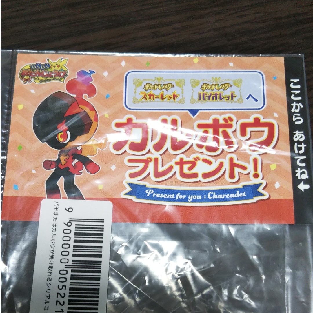 ポケモン(ポケモン)のポケモン スカーレット バイオレット カルボウプレゼント エンタメ/ホビーのアニメグッズ(その他)の商品写真