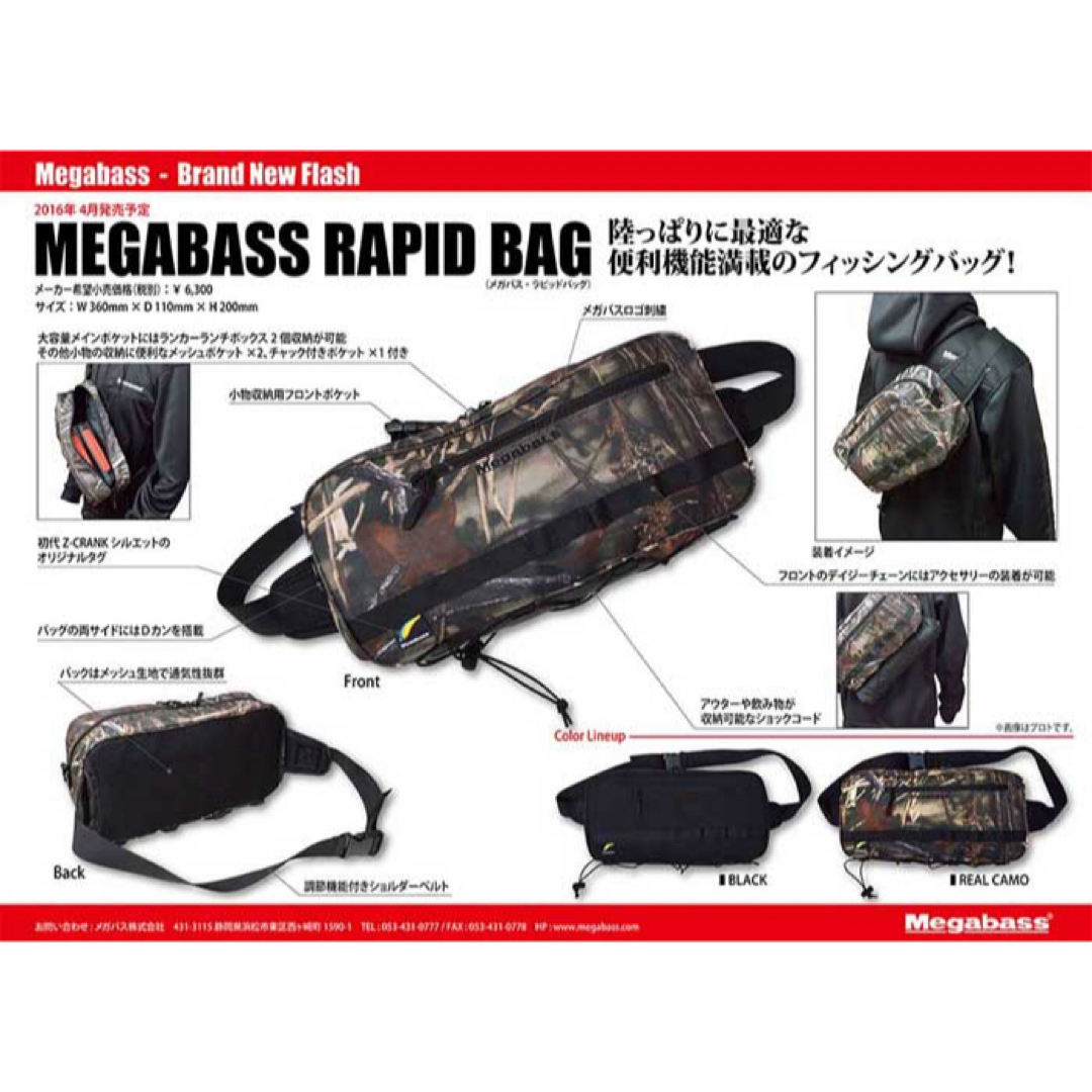 Megabass(メガバス)のメガバス ラピッドバッグ オンライン限定 カモ柄 スポーツ/アウトドアのフィッシング(その他)の商品写真